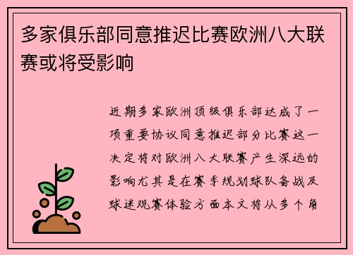 多家俱乐部同意推迟比赛欧洲八大联赛或将受影响