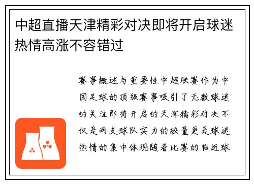 中超直播天津精彩对决即将开启球迷热情高涨不容错过