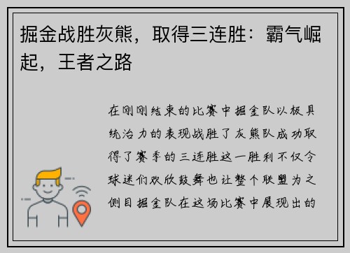 掘金战胜灰熊，取得三连胜：霸气崛起，王者之路