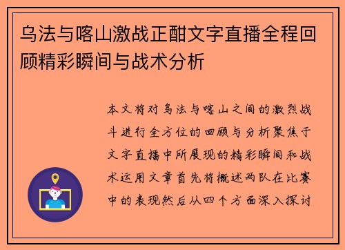 乌法与喀山激战正酣文字直播全程回顾精彩瞬间与战术分析