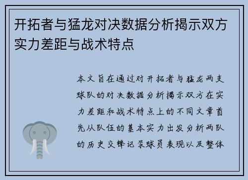 开拓者与猛龙对决数据分析揭示双方实力差距与战术特点